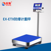 安衡ETX本安型防爆計(jì)重稱(chēng)